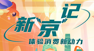 體驗消費新動力